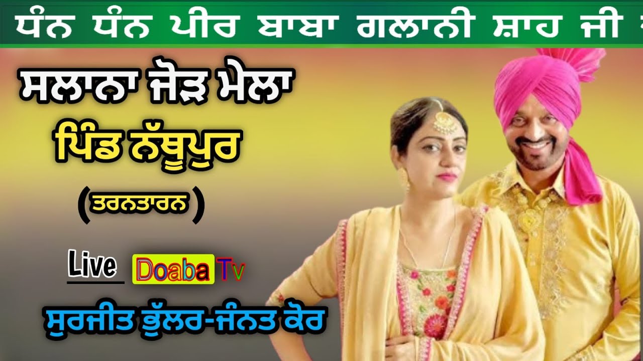Live Surjit bhullar & jannat kaur Salana Mela | Dhan Dhan Peer Galani Shah Ji | Nathupur | Tarntaran