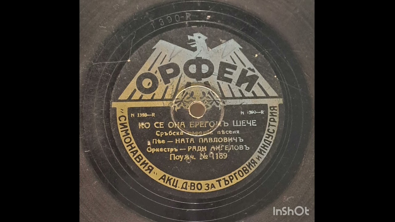 Ната Павлович,орк.Ради Ангелов - Ко се она брегом шече(1940s)