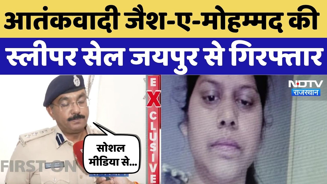 Jaipur Terror Alert: Jaish-e-Mohammed linked woman terrorist arrested, was working as a sleeper c...