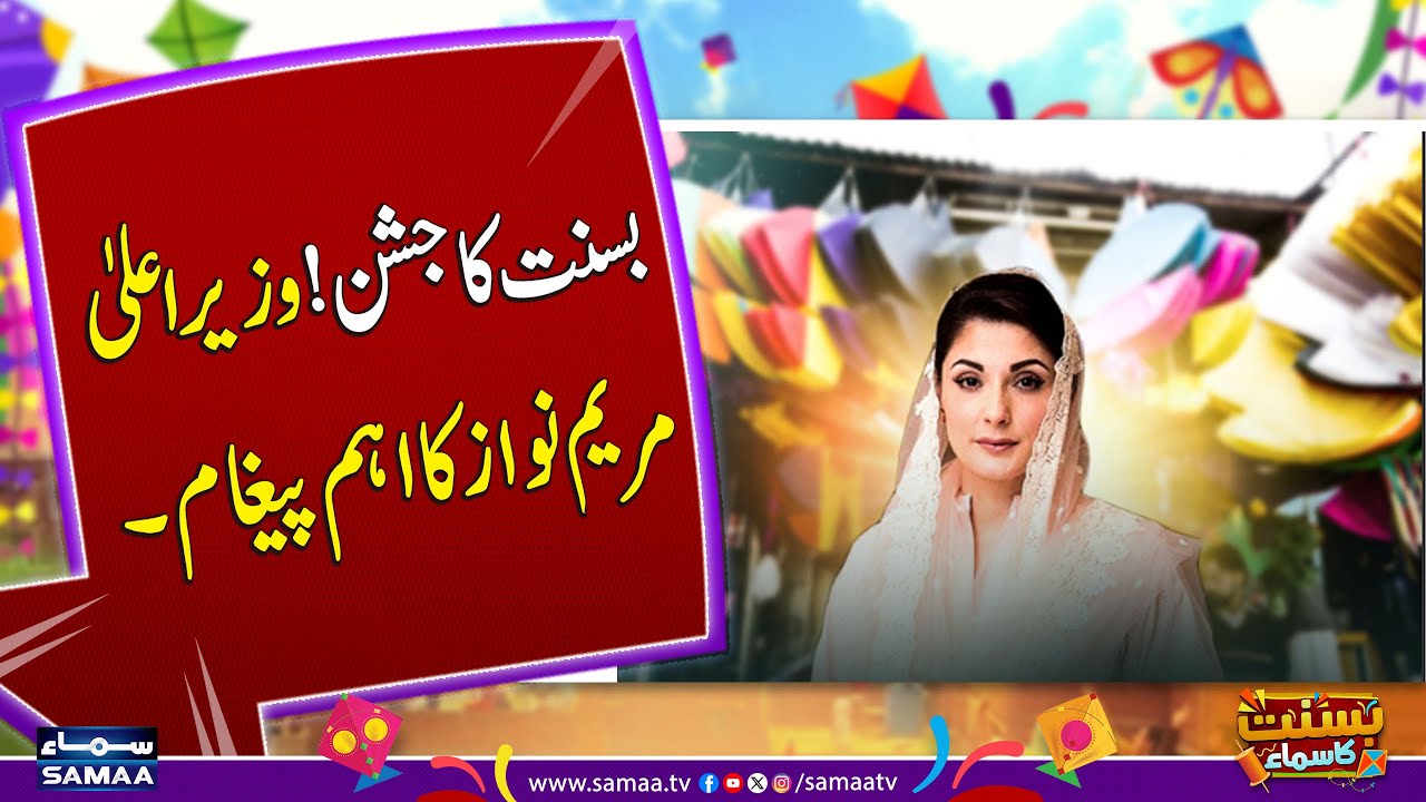 Basant Festival 2026 | Maryam Nawaz Appeals for Responsible Celebration | SAMAA TV