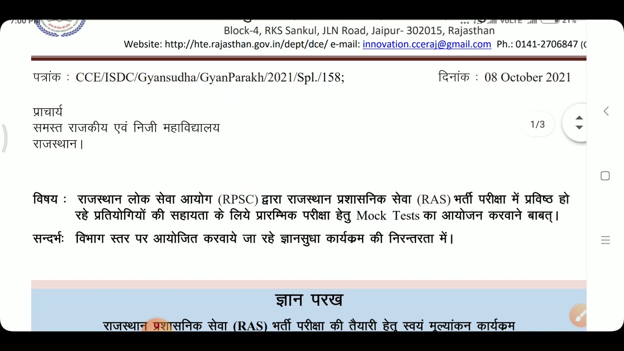 RPSC RAS 2021 Exam Latest News // ras pre exam 2021 // Rpsc Ras 2021 Paper // ras model paper 2021