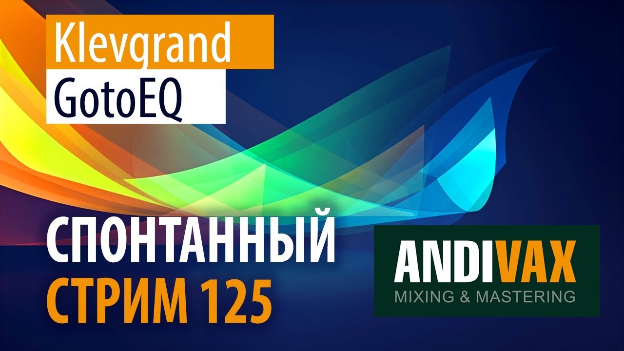 AV CC 125 - Klevgrand GotoEQ + РОЗЫГРЫШ