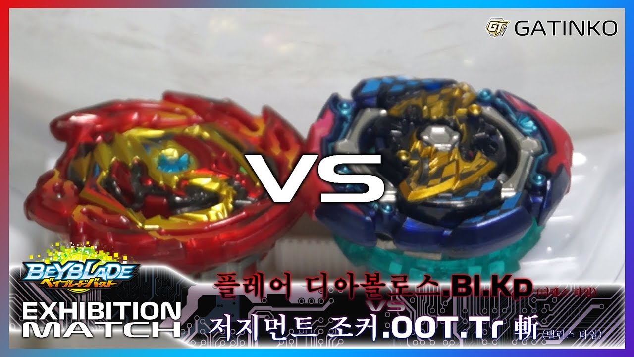 [EXHIBITION - BBB] 7월판 가팅코 개조의 도전!!! - 플레어 디아볼로스.Bl.Kp vs 저지먼트 조커.00T.Tr 斬 베이블레이드 버스트