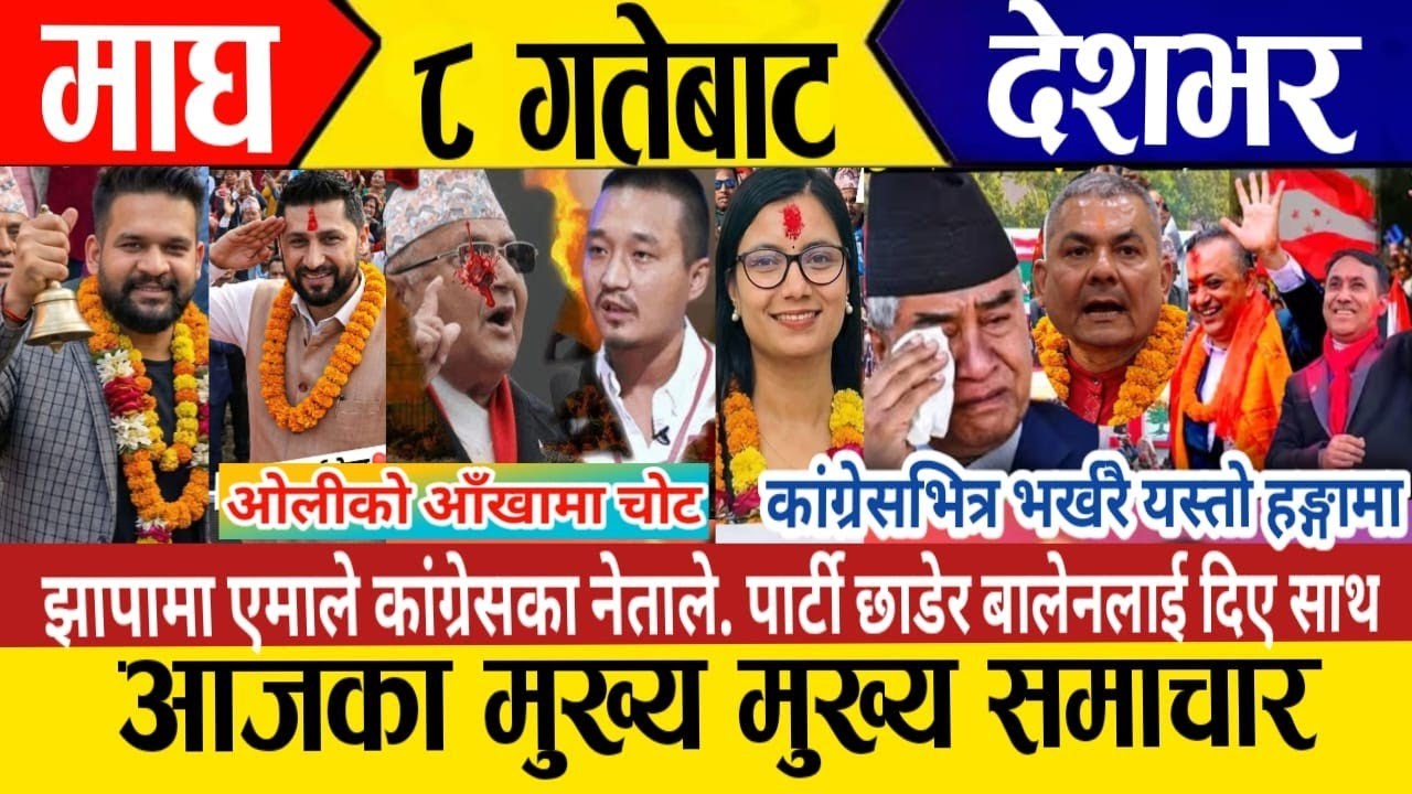 today news🔴live news | nepali news | today live nepali samachar | today 21 January 2026 news