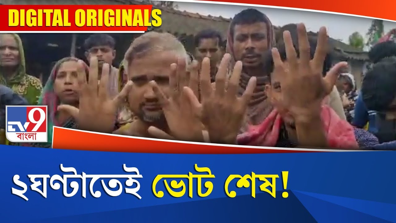 Panchayat Elections 2023: ২ ঘন্টাতেই ভোট শেষ!