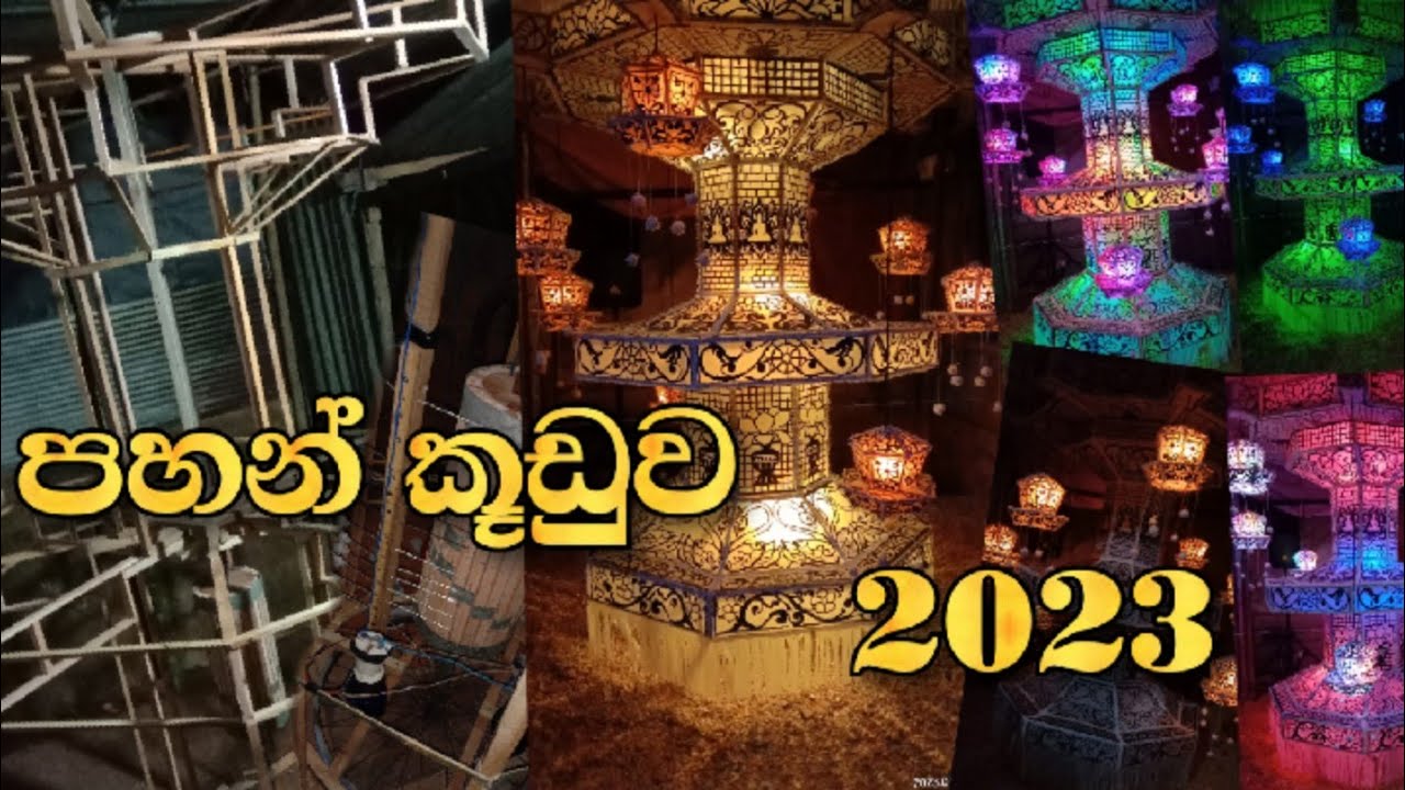 කැරකෙන කූඩුව 2023 || සපුගස්තැන්න || vesak kudu 2023 || pahankuduwa sapugasthanna 2023 || @Mr.Pasindu
