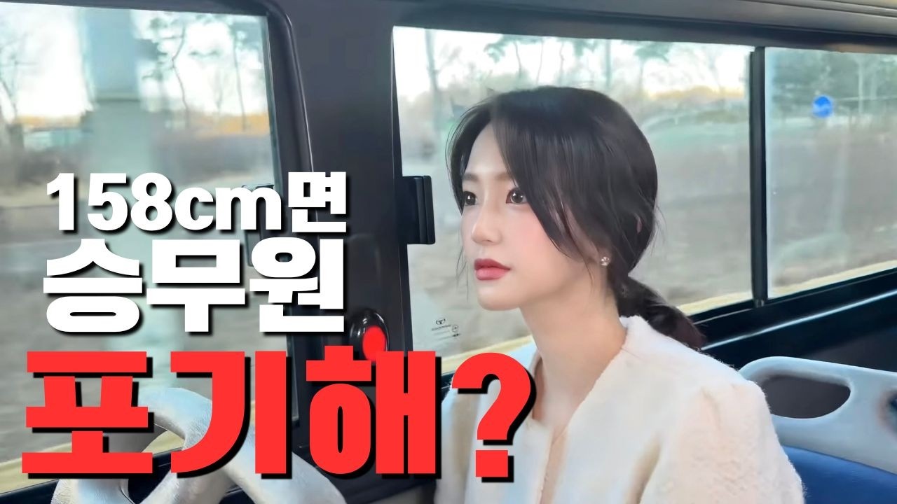 158cm, 31살...포기하라는 말에 흔들렸습니다 (2편)