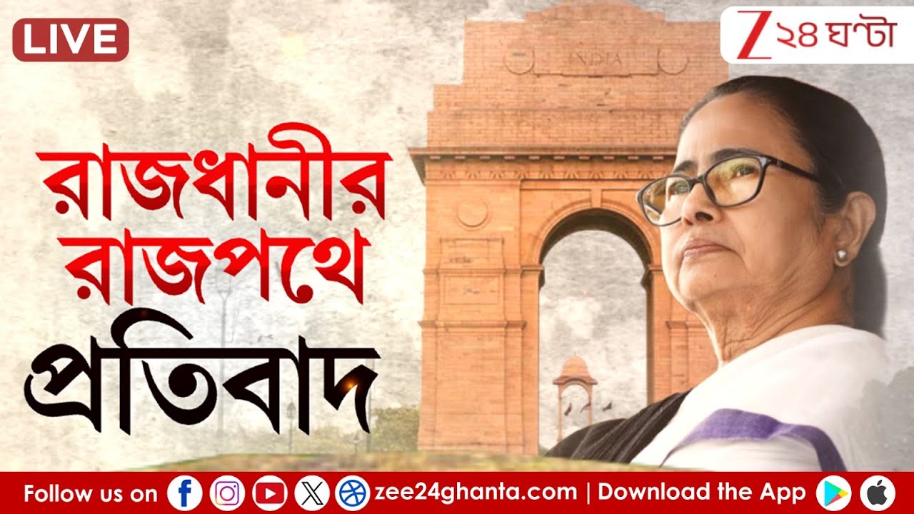 Mamata Banerjee: স্যর-সংঘাতে আজ জাতীয় নির্বাচন কমিশনে মমতা-অভিষেক | Zee 24 Ghanta