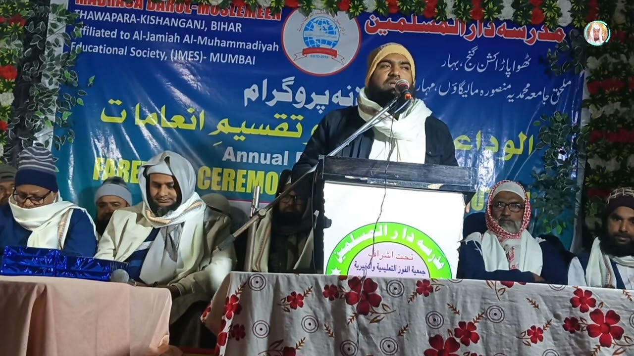 حضرت مولانا افتاب اظہر صدیقی صاحب حفظہ اللہ مدرسہ دارالمسلمین ٹھواپاڑا میں اپنی تاثرات کلمات بیان ۔۔