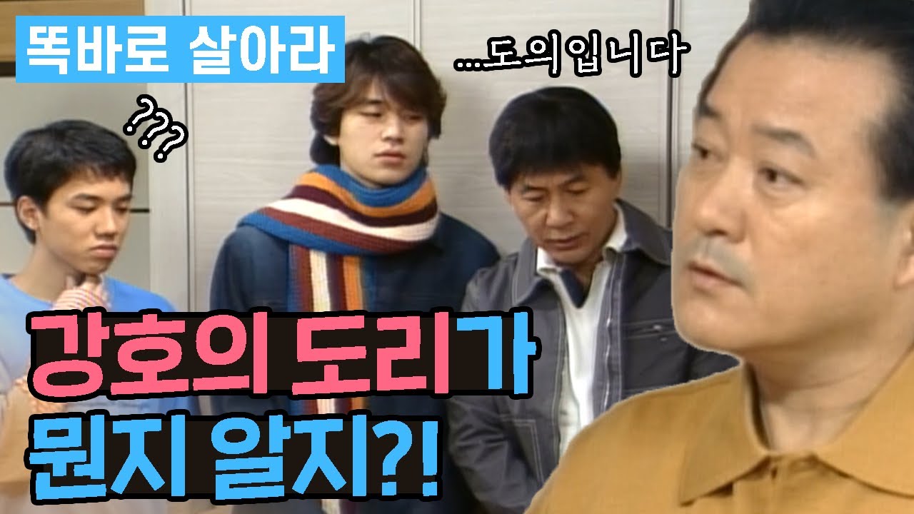 [똑바로 살아라] 강호의 도리는 살아있다!│ 똑살 EP 57
