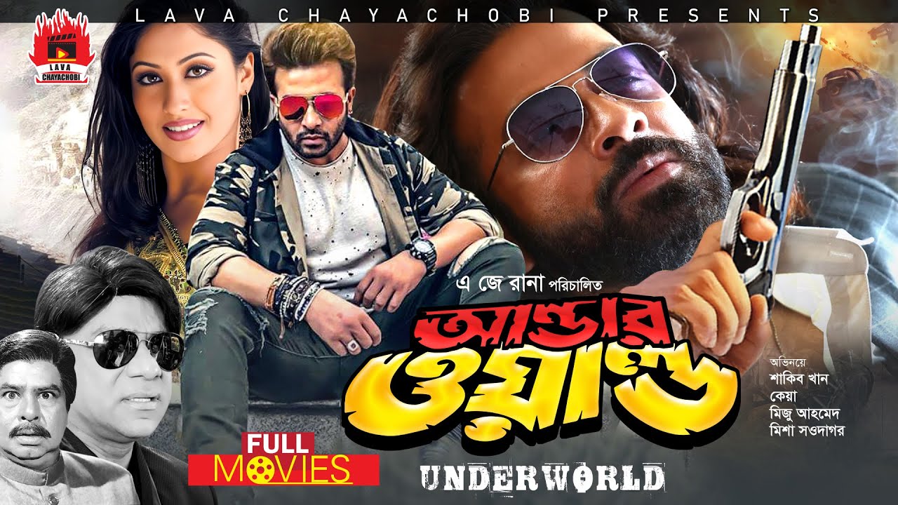 SHAKIB KHAN SUPER-HIT MOVIE | আন্ডারওয়ার্ল্ড - Underworld | Shakib Khan, Keya, Alexander Bo, Misha