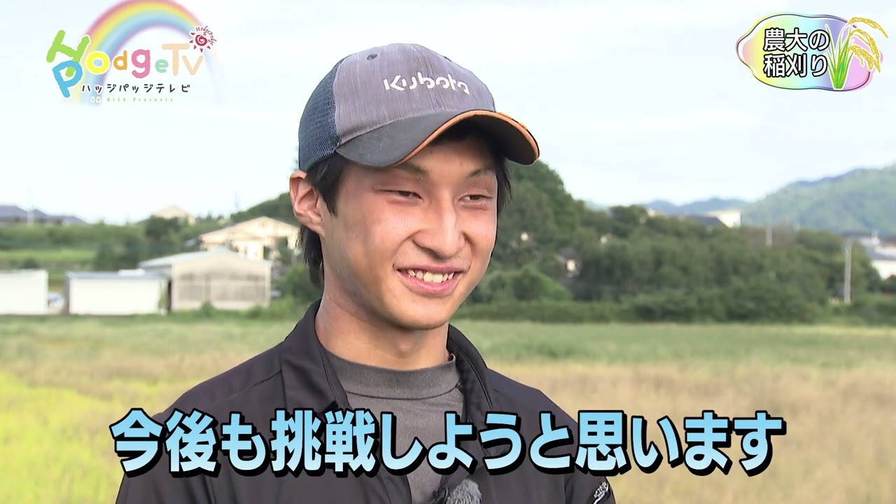 JAおおいた番組「ハッジパッジＴＶ #237  」≪10月14日放送≫