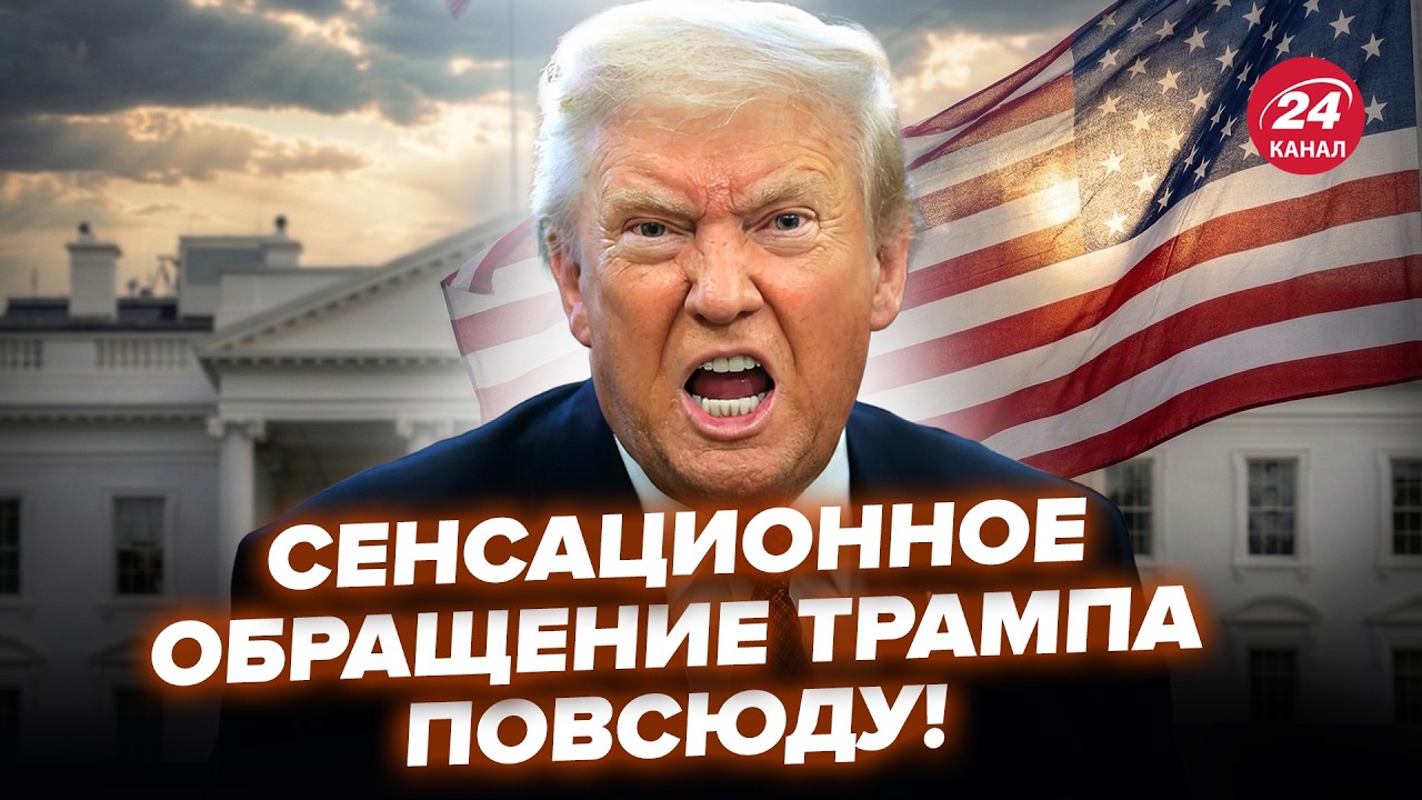 ⚡СРОЧНО! Озверевший ТРАМП ОБЪЯВИЛ ТО, о чем ВСЕ МОЛЧАЛИ.Вы НЕ поверите, КТО РЕЗКО ОБРАТИЛСЯ к ПУТИНУ