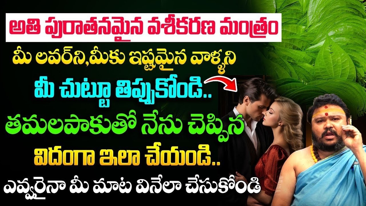 అతి పురాతనమైన వశీకరణ మంత్రం | Vashikarana Mantram @timesbhakthi