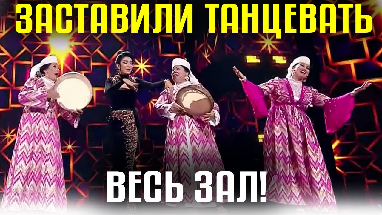Заставили танцевать весь зал! Ансамбль ''ДУРДОНА'' из Узбекистана
