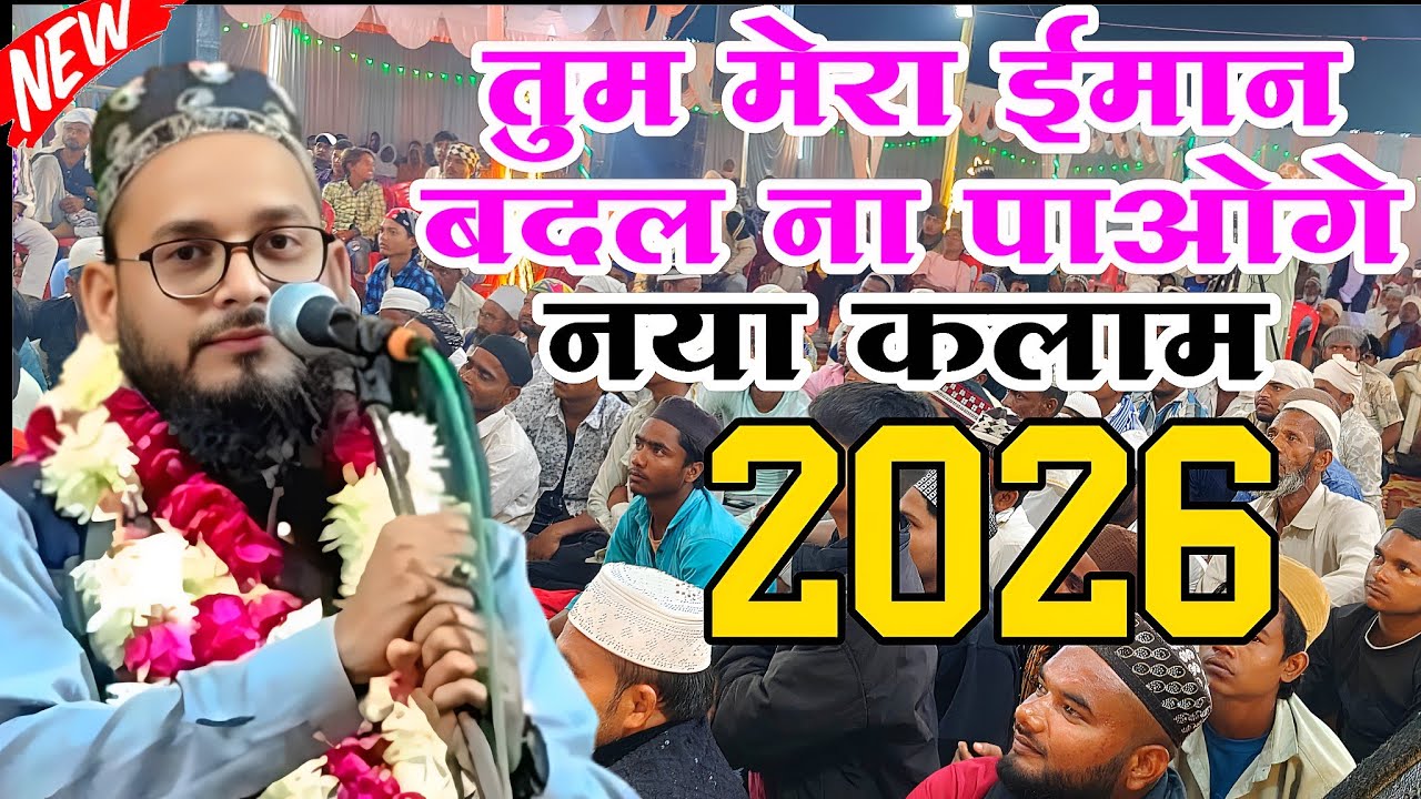 Tum Mera Imaan badalna paoge Karbla Ka Naya Kalam | Mumtaj Tanvi नई नाथ 2026 