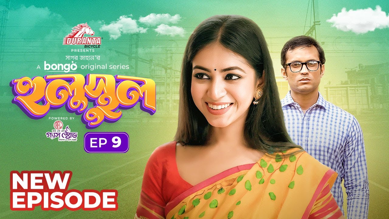 Hulusthul Ep 09 | Drama Series 2023 | Priyontee Urbee, Marzuk, Pavel | Bongo Original | Sagar Jahan