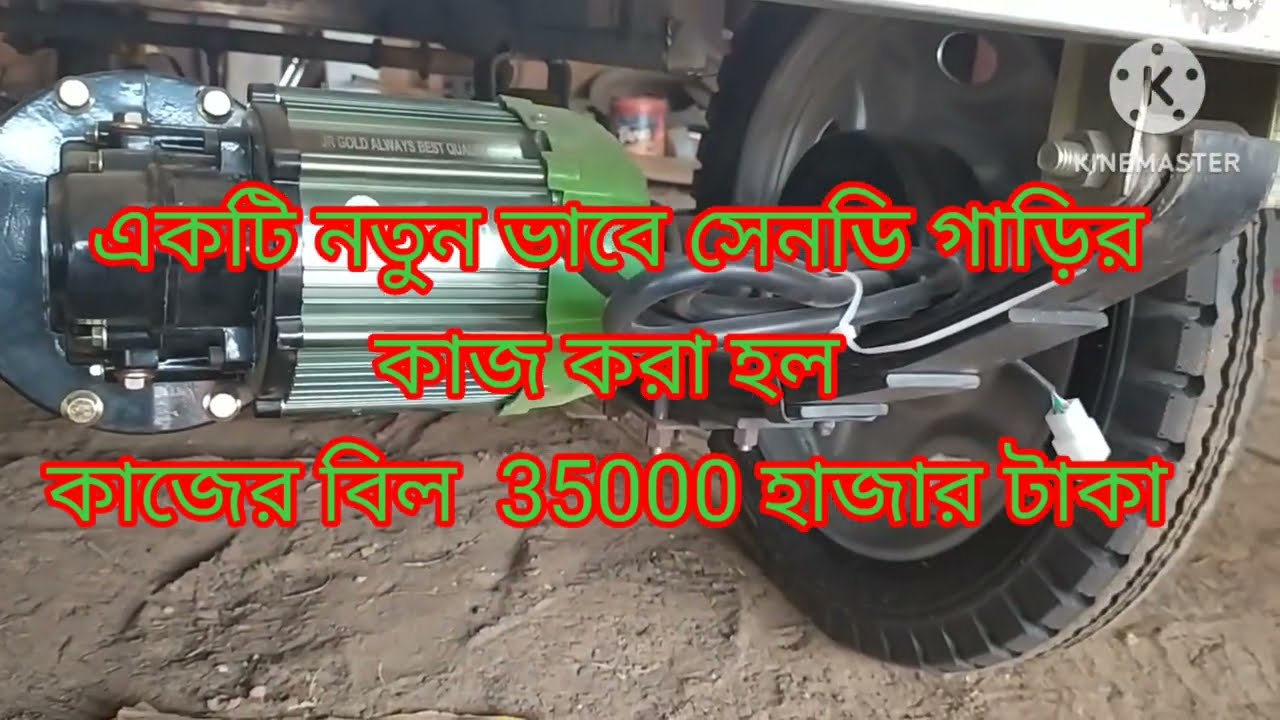 একটি নতুন ভাবে সেনডি গাড়ির কাজ করা হল