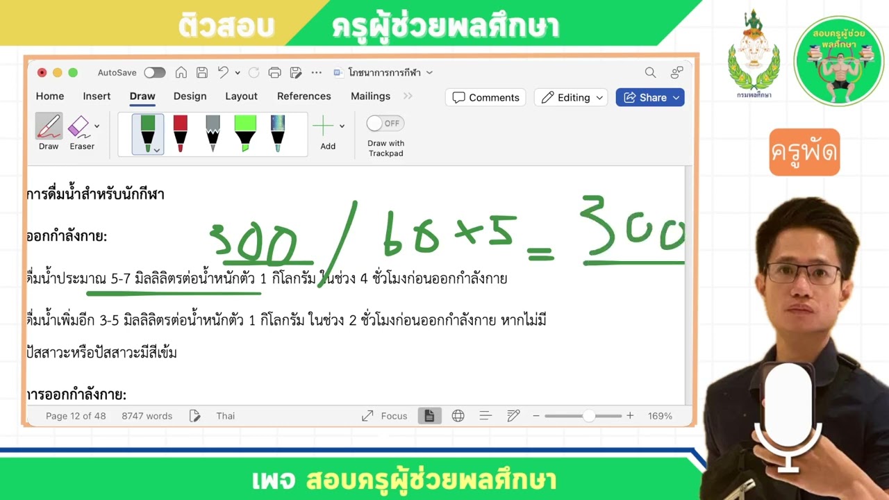 EP 17 การวางแผนโปรแกรมโภชนาการ