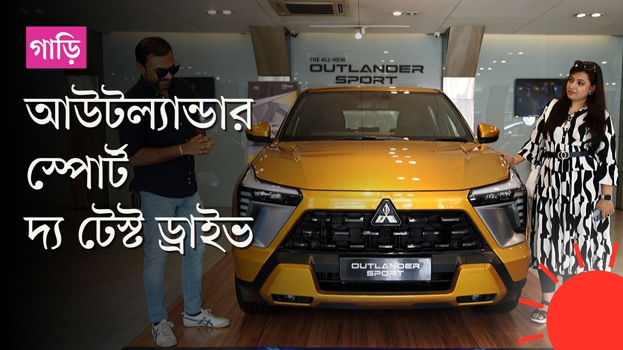 নতুন কী আছে মিতসুবিশি আউটল্যান্ডার স্পোর্ট-এ ? | Mitsubishi Outlander Sport | Review | Prothom Alo
