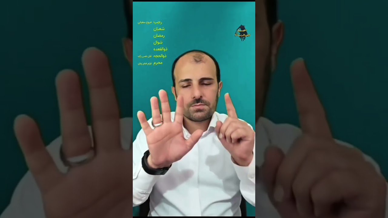 مدت زمان نابودی بنی عباس آخرالزمان مطابق روایات اهل البیت علیهم السلام  