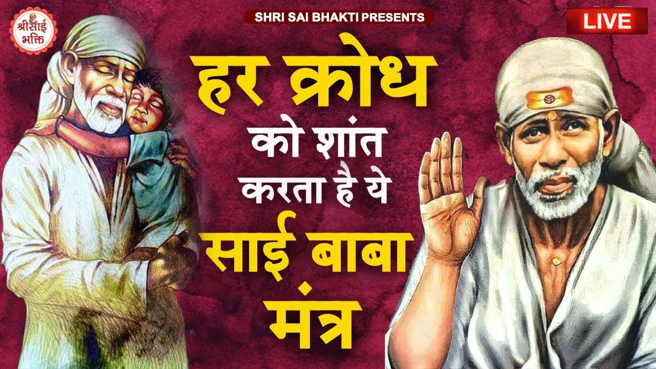 LIVE :- Om Sai Namo Namaha, Shree Sai Namo Namaha | Shri Sai Bhakti | Ramesh Roshan | Sai Mantra