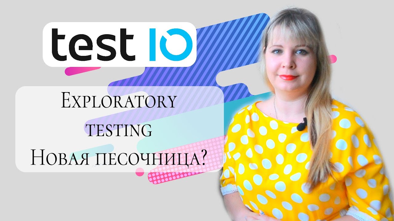 Test.IO - Что такое Exploratory testing, как его пройти и какие требования к скриншотам?