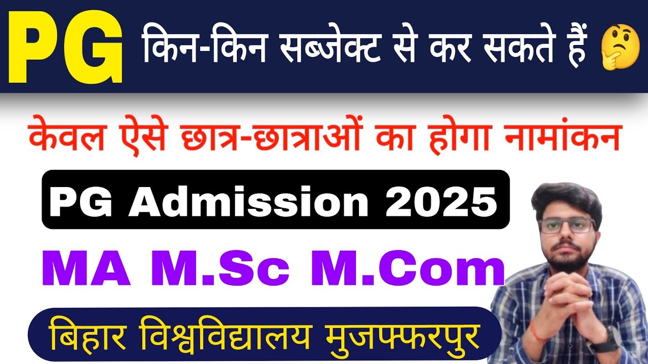 brabu pg admission 2025 :  कौन-कौन सब्जेक्ट से कर सकते हैं pg, pg course details bihar university 