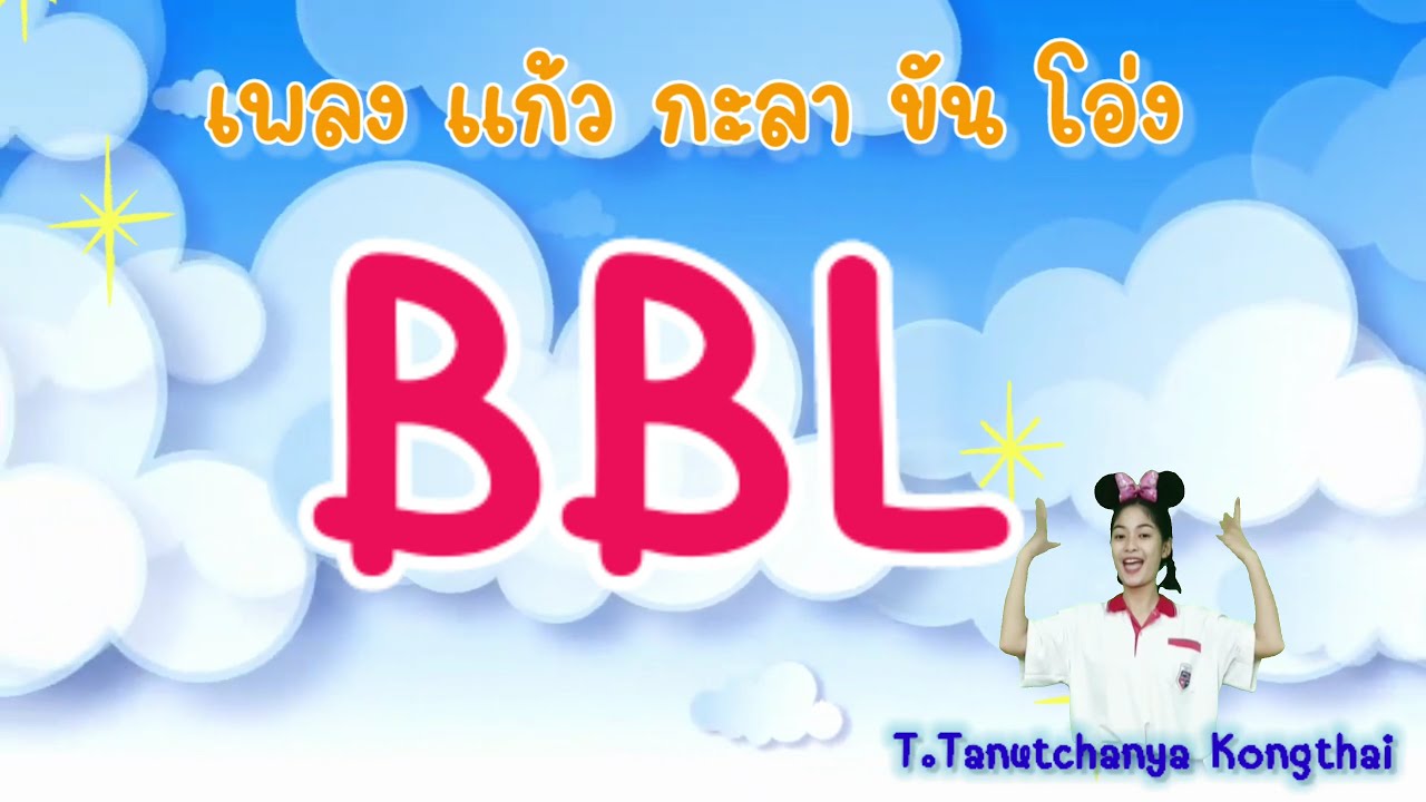 กิจกรรม  Brain gym แก้ว กะลา ขัน โอ่ง