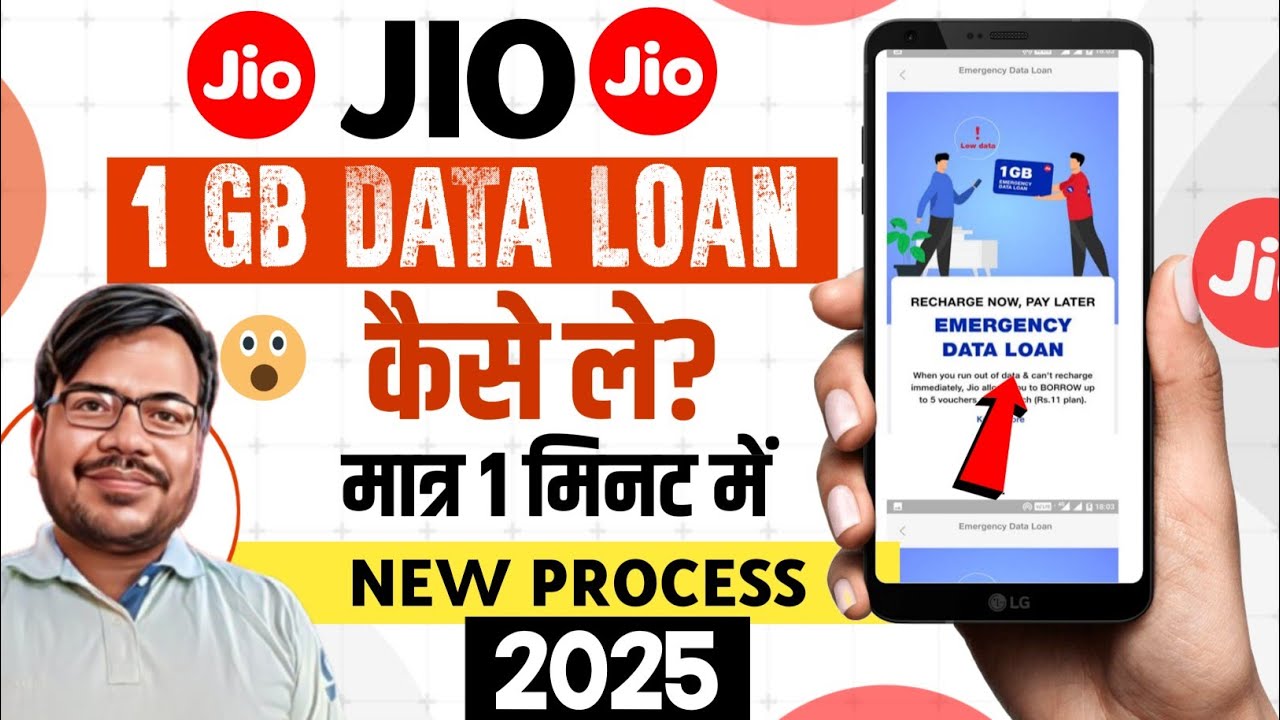 Jio sim data loan kaise le 2025 | Jio sim 1gb data loan kaise lete hai | emergency data loan jio sim