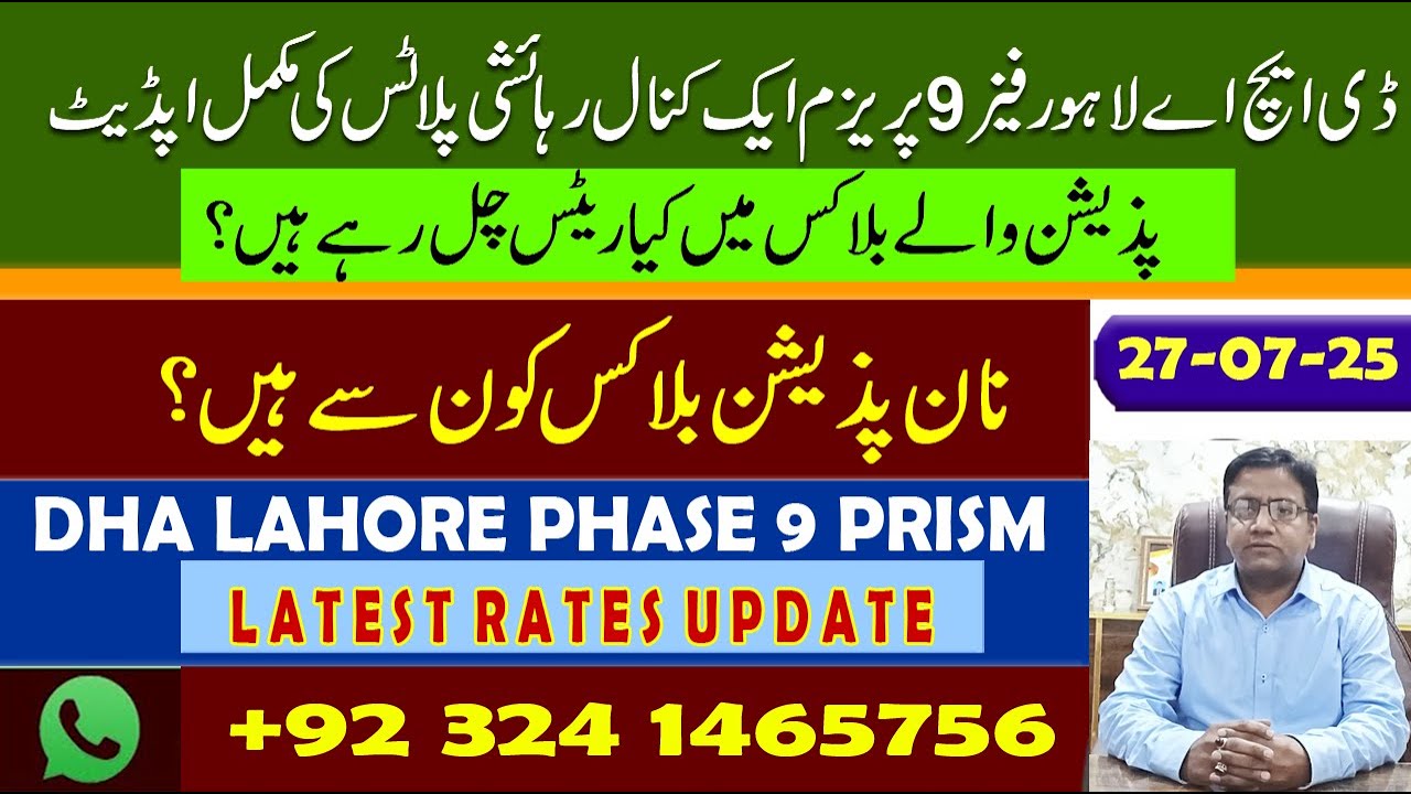 DHA Lahore Phase 9 Prism 1 Kanal Plots Rates Update | Possession and Non Possession Plots