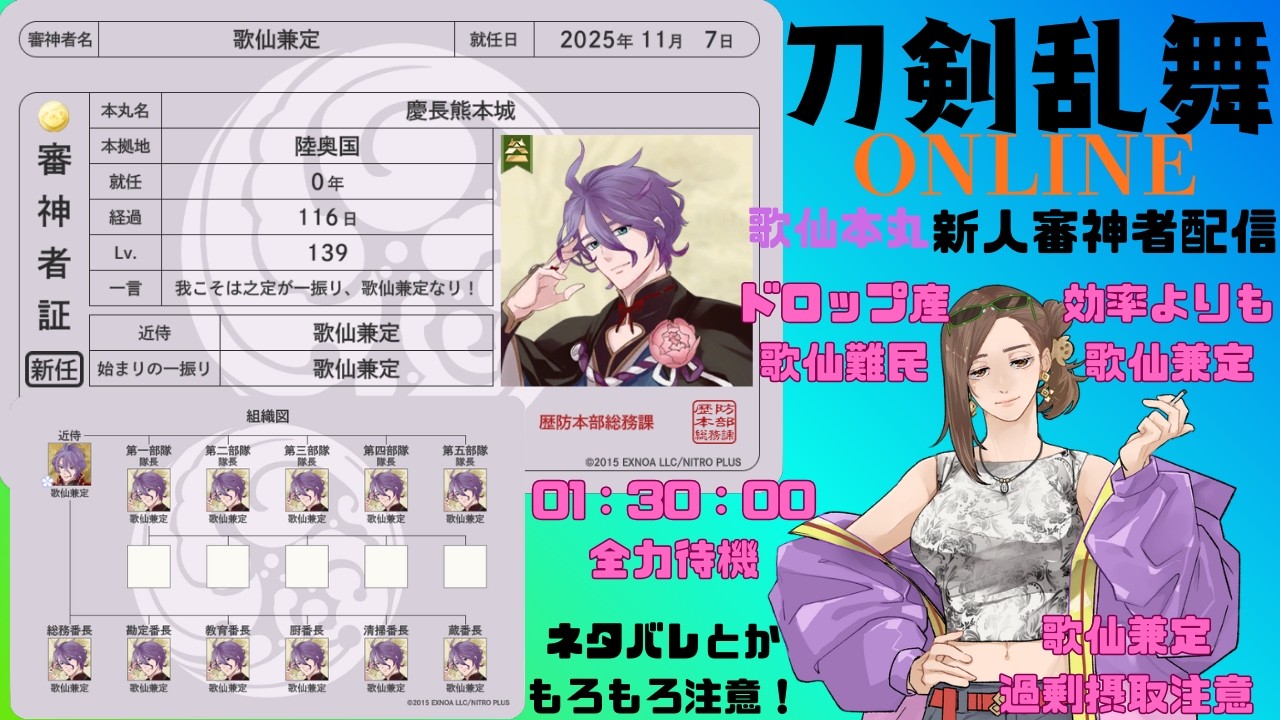 天保江戸にはっちーを連れて行く歌仙本丸配信【刀剣乱舞】