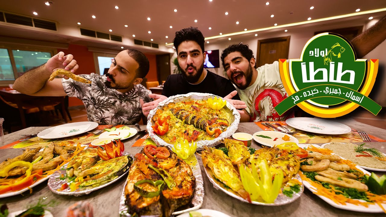 جريمة سمك وفسفور بحق و حقيقي حصلت في المطعم ده | اولاد طأطأ