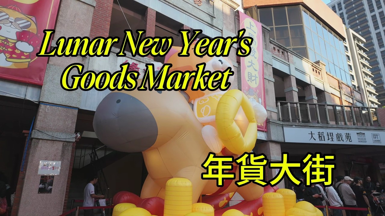 Lunar New Year in Taiwan 中囯新年 #taiwan  #lunarnewyear #yearofhorse #恭喜發財