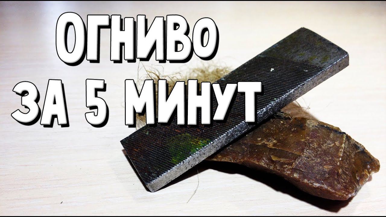Как сделать огниво за 5 минут /// How to make a flint stone