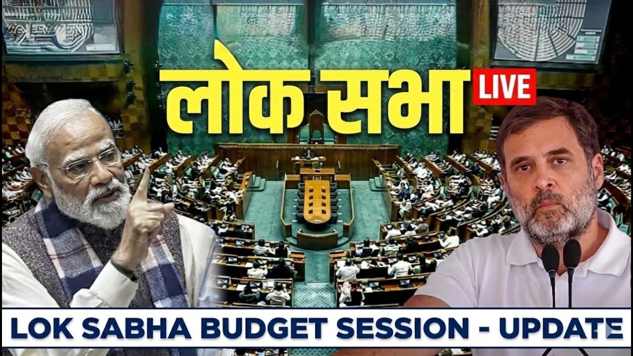 Lok Sabha Live #loksabha #sansad #dehli #rajyasabha #budget2026 @Aapla_Maharashtraa
