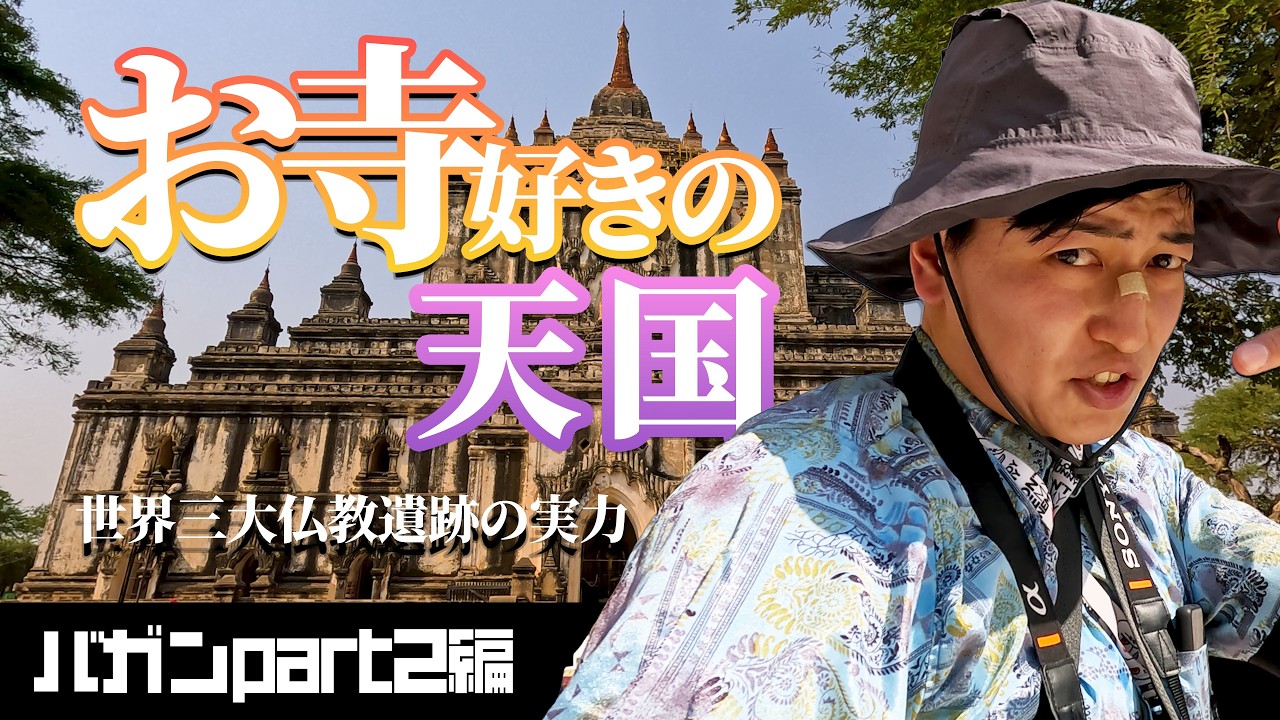 何日あっても足りない！バガンの有名建築を周りまくる【ミャンマー・バガン後編】