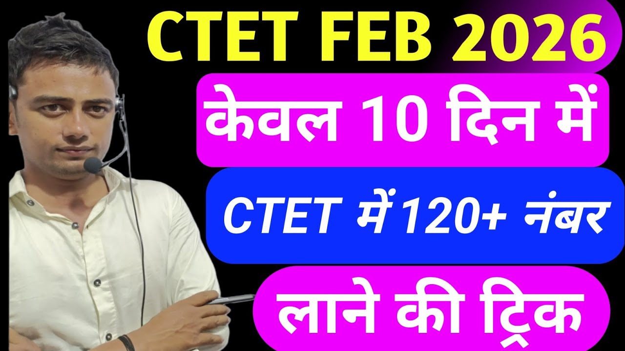 Ctet 2026 गणित पेपर 10 नंबर पक्के CTET previous year question paper l Ctet paper 2 l Ctet Feb 2026 