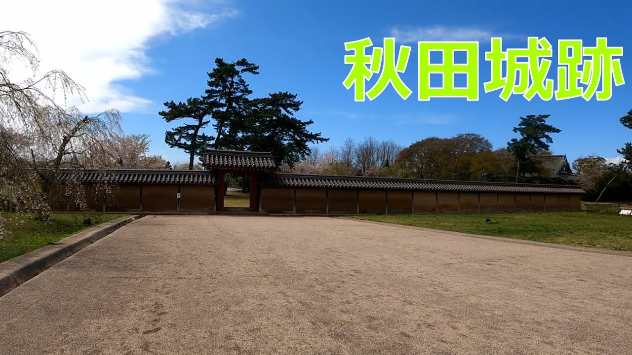 秋田城跡に行ってきました