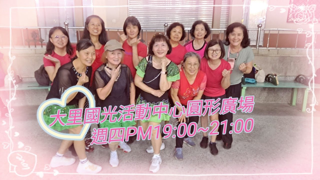 2024.11.14大里國光活動中心圓形廣場 國光舞蹈團 國光樂隊 雙人社交舞蹈