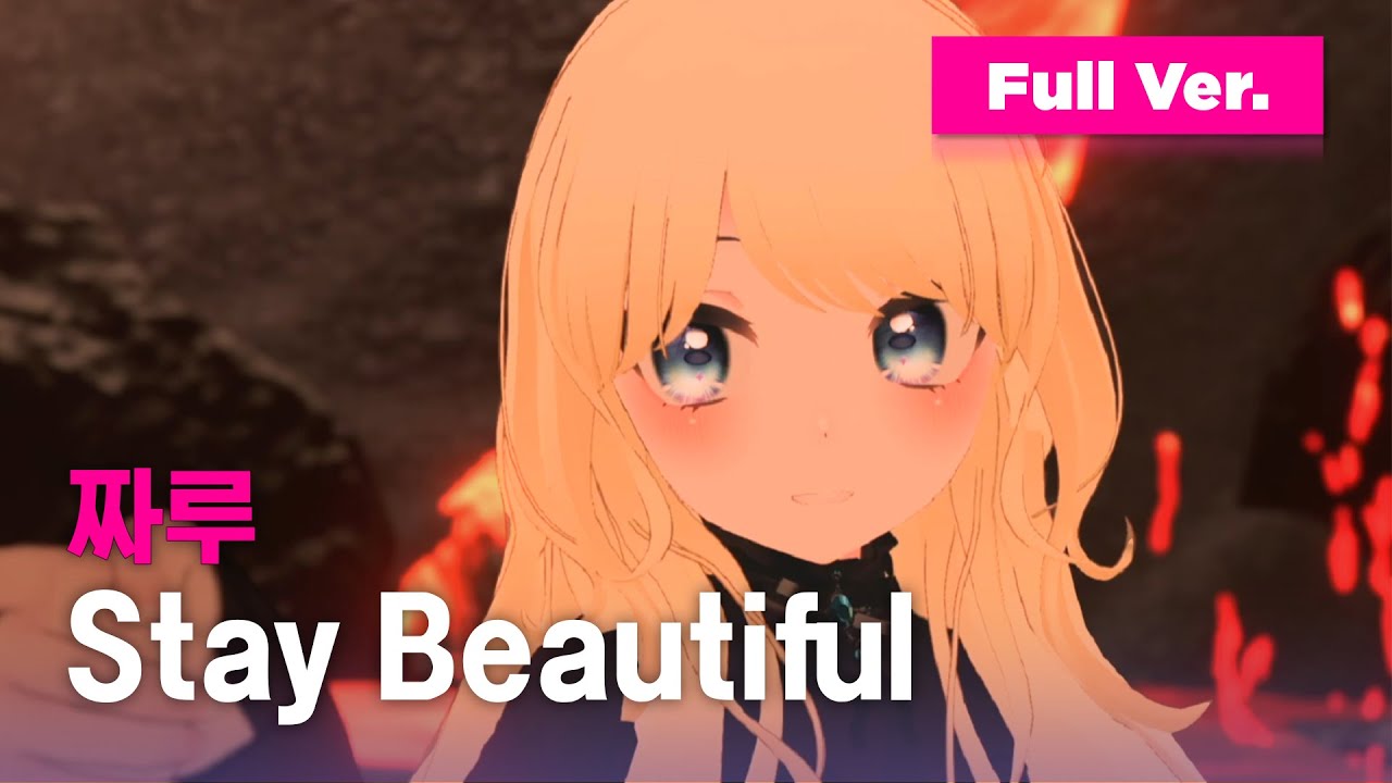 [풀버전/데스매치] '마녀에게 홀린 듯 계속 듣게 돼요' 짜루 - Stay Beautiful