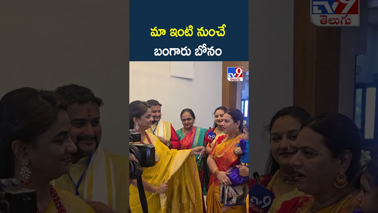 Hyderabad Bonalu 2026: Golden Bonam from our home - TV9