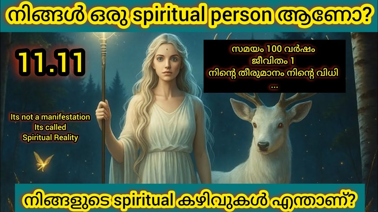 നിങ്ങളിലെ നിങ്ങൾ ആരാണ്?
