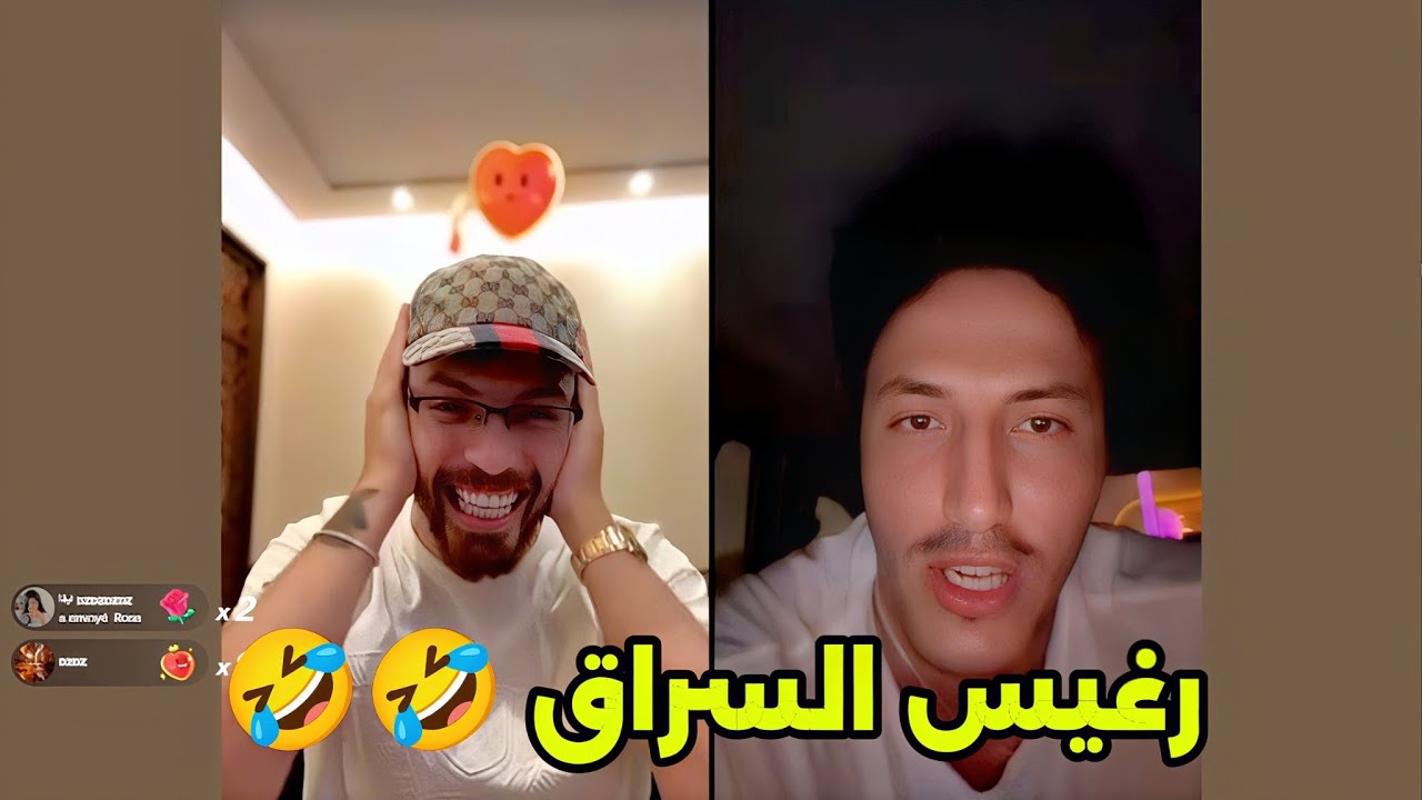 لايف فوبيا إسحاق مع رغيس غير الضحك live phobia isaac m3a reghis