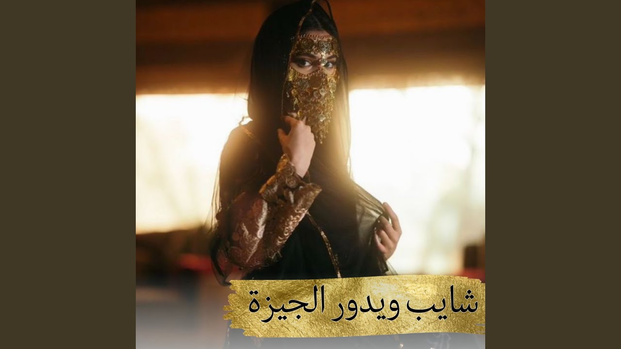 جسمي عل هجر ناهك