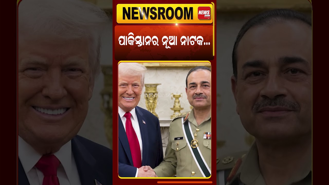 ଟ୍ରମ୍ପଙ୍କୁ ଟଙ୍କା ମାଗୁଛି ପାକିସ୍ତାନ ? India-pakistan | war news| Narendra Modi | Asim munir |odia news