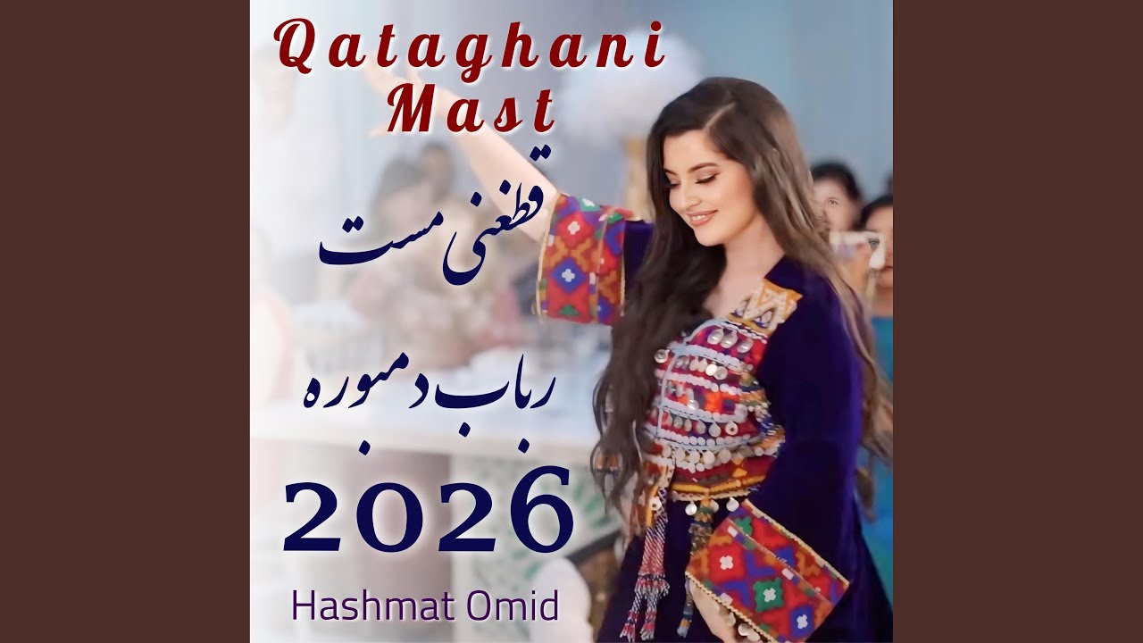 قطغنی جشنی مست و محفلی دمبوره رباب کیفی 2026 Qataghani jashni...
