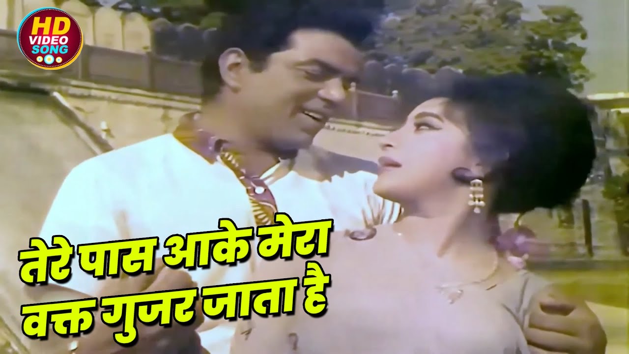 आशा भोसले, मोहम्मद रफ़ी का सबसे सुपरहिट हिंदी गीत || Evergreen Hits Song || Dharmendra, Mala Sinha