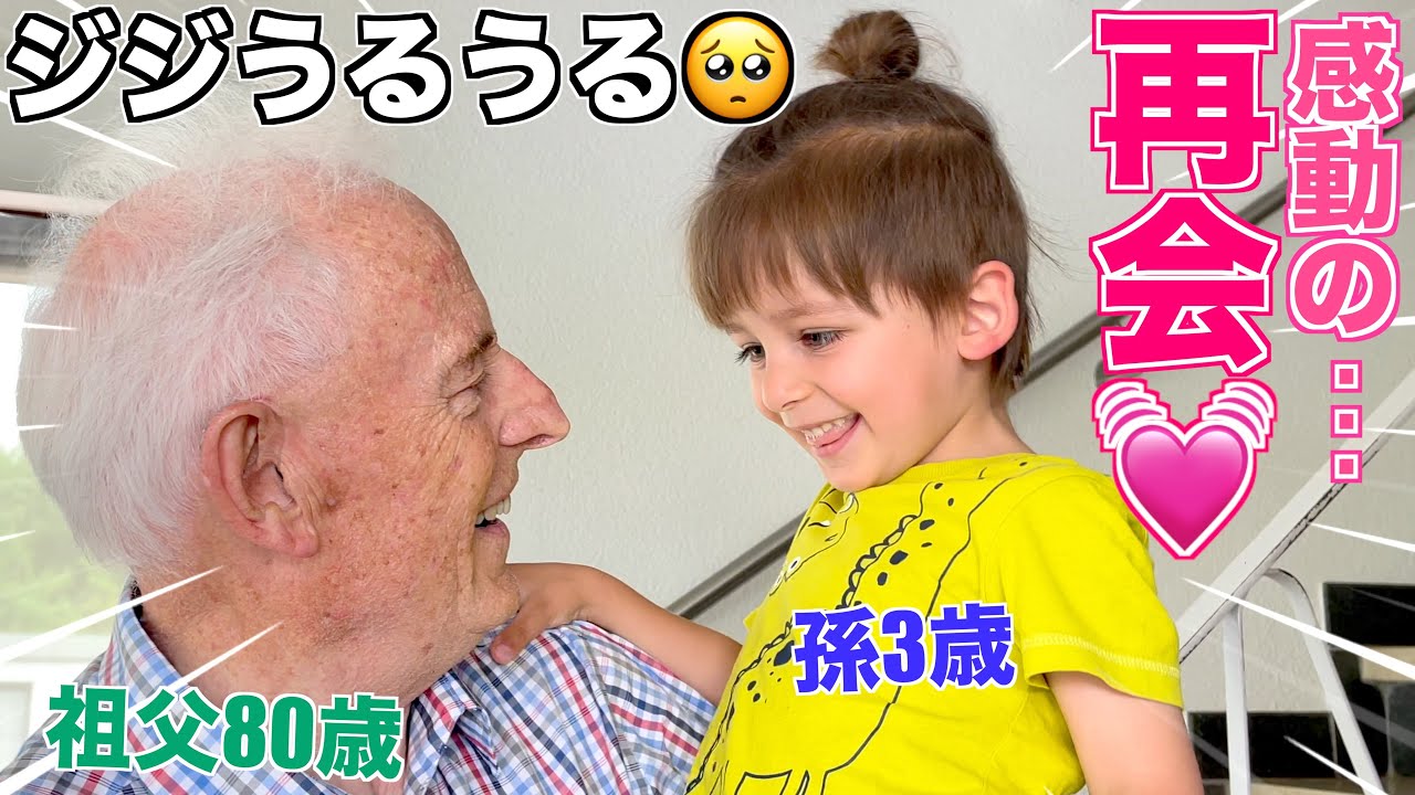 【超心温まる】ドイツの祖父母に5時間かけて会いにきたよ｜唯一の孫ノア、今回もジジババを癒します｜*Heart Warming*｜国際結婚｜国際ファミリー｜