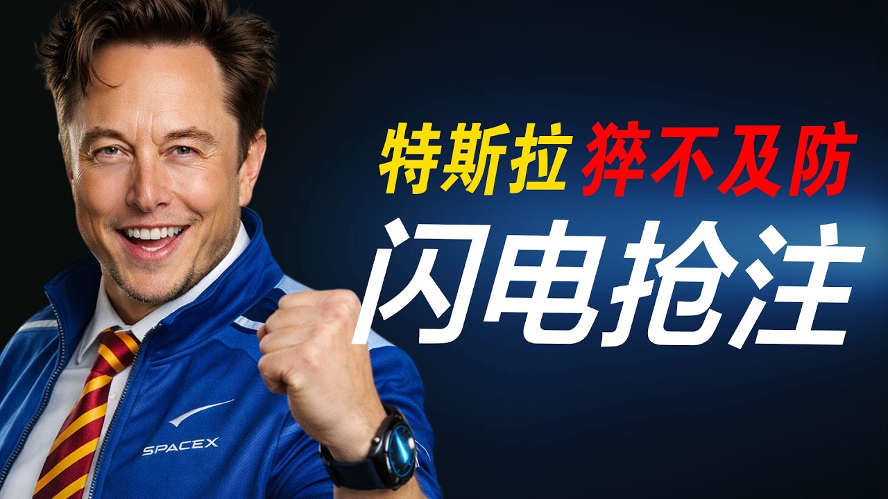 【Tesla每日新闻】大动作！特斯拉弃标 Cybercab，双新标直指自动驾驶出租车合规落地